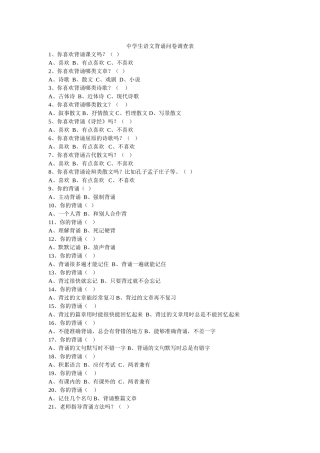 中学生语文背诵问卷调查表