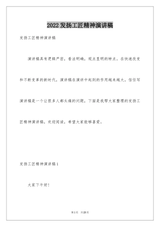 2024发扬工匠精神演讲稿_6