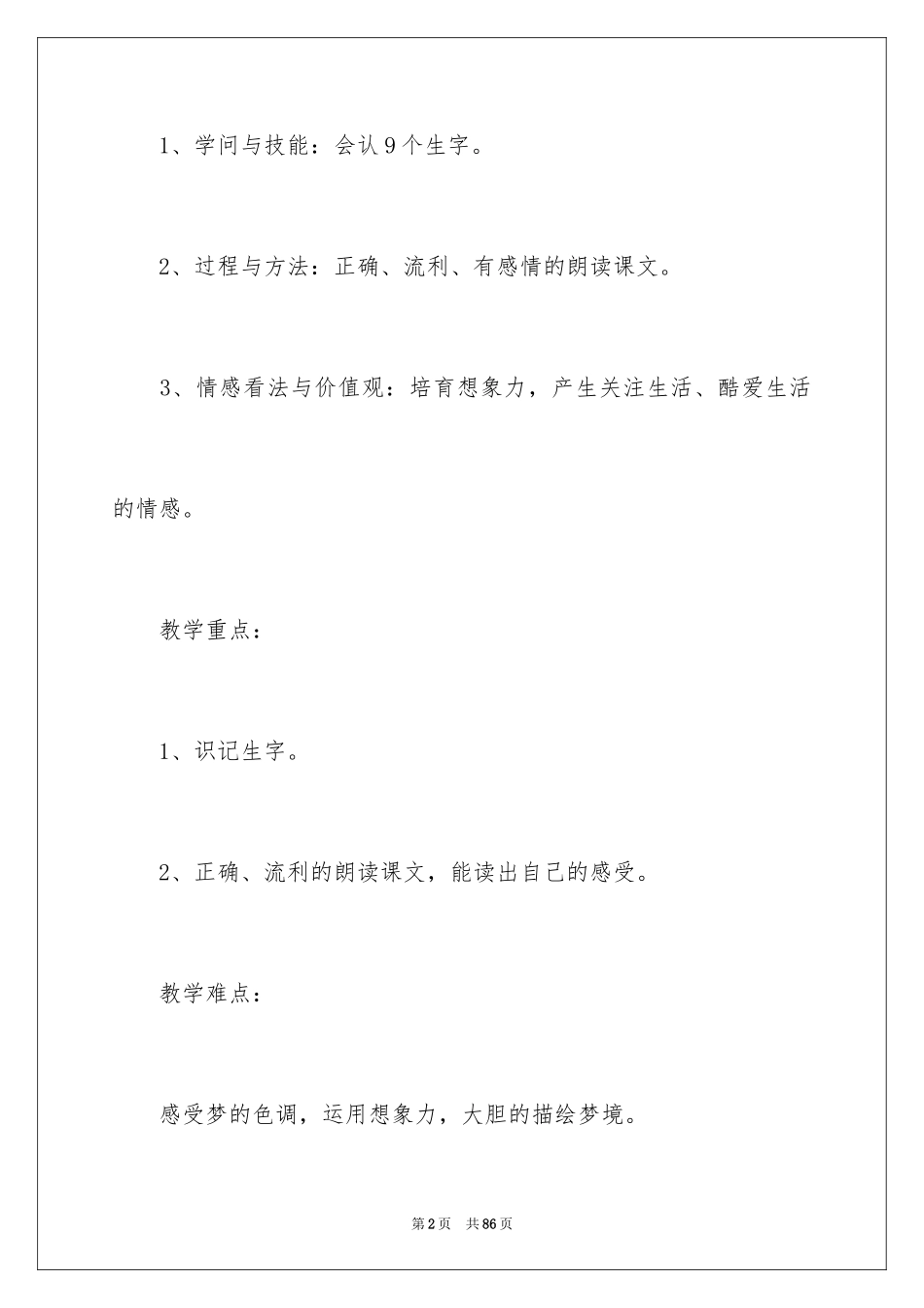 2024《彩色的梦》教学设计_第2页