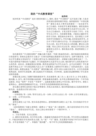 我的“中式教育课堂”