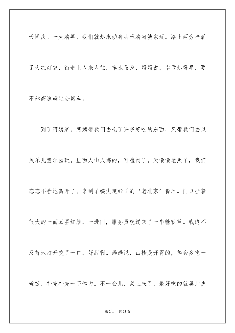 2024国庆节日作文_1_第2页