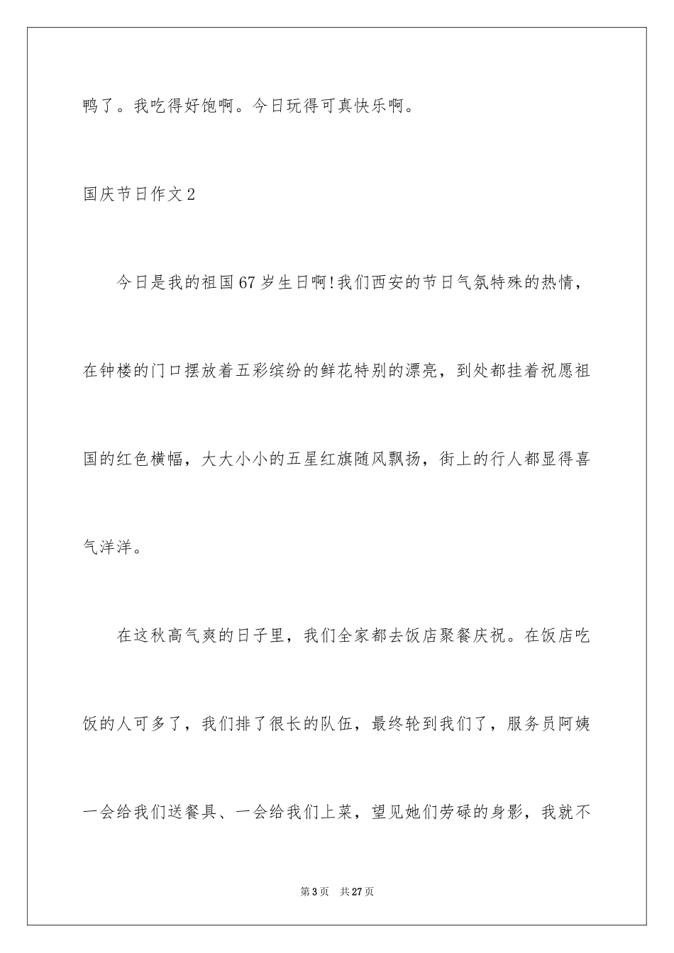 2024国庆节日作文_1_第3页
