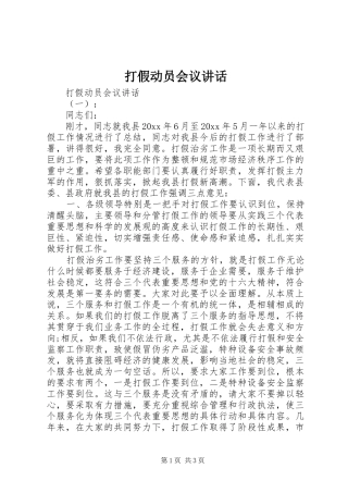打假动员会议讲话发言
