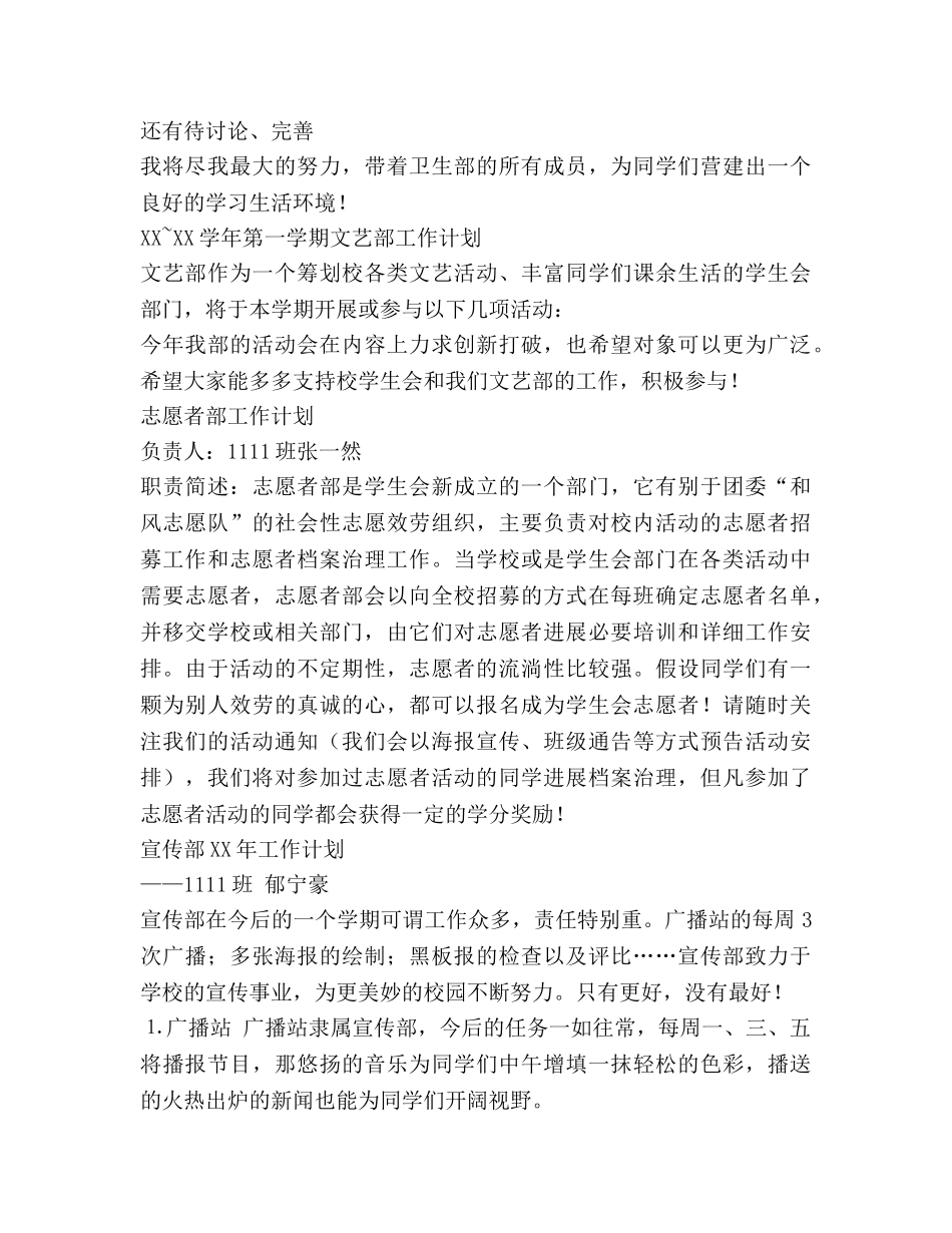 大学学生会各部门工作参考计划 (2) _第3页