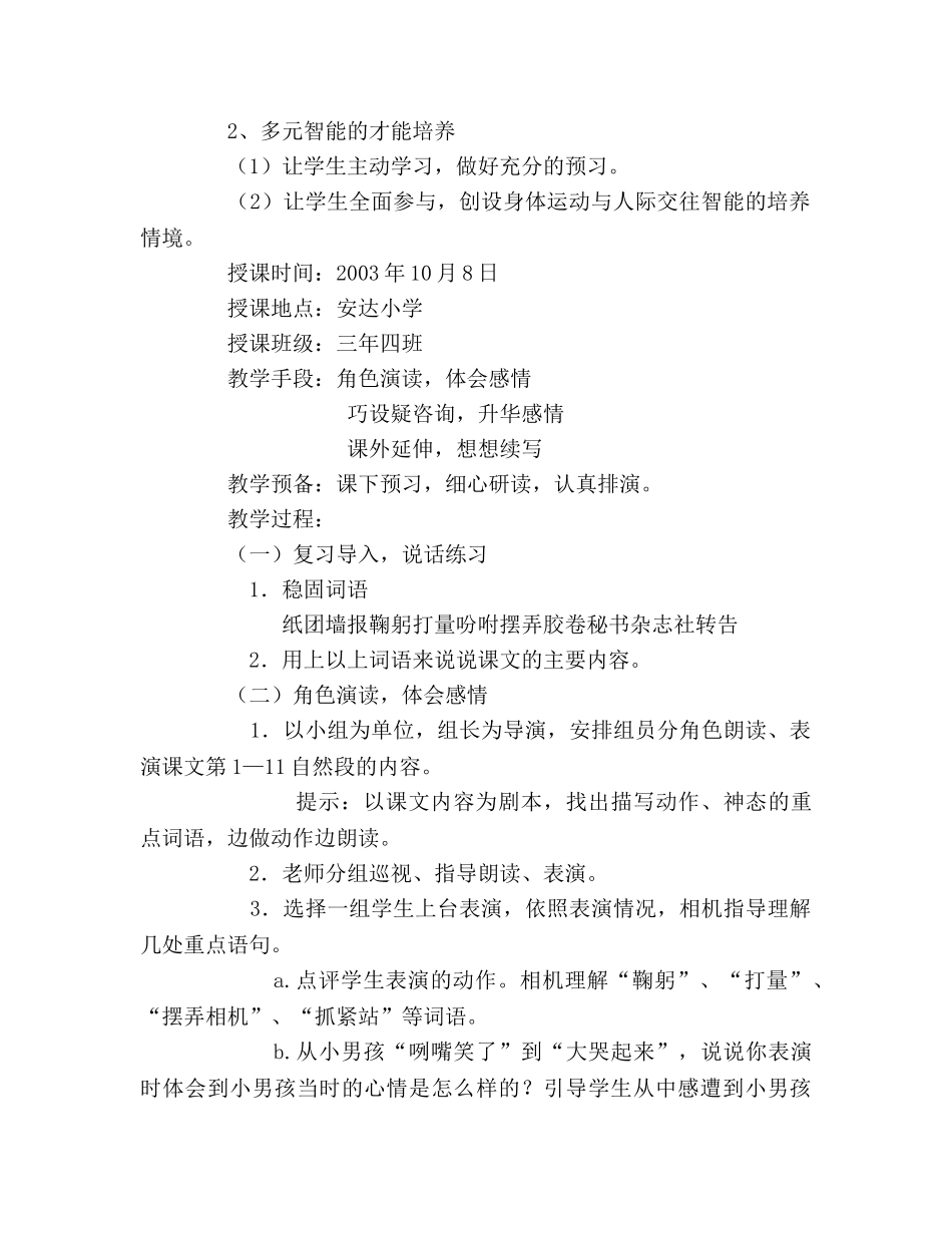 教案三年级语文上册《小摄影师》第二课时教学设计 _第2页