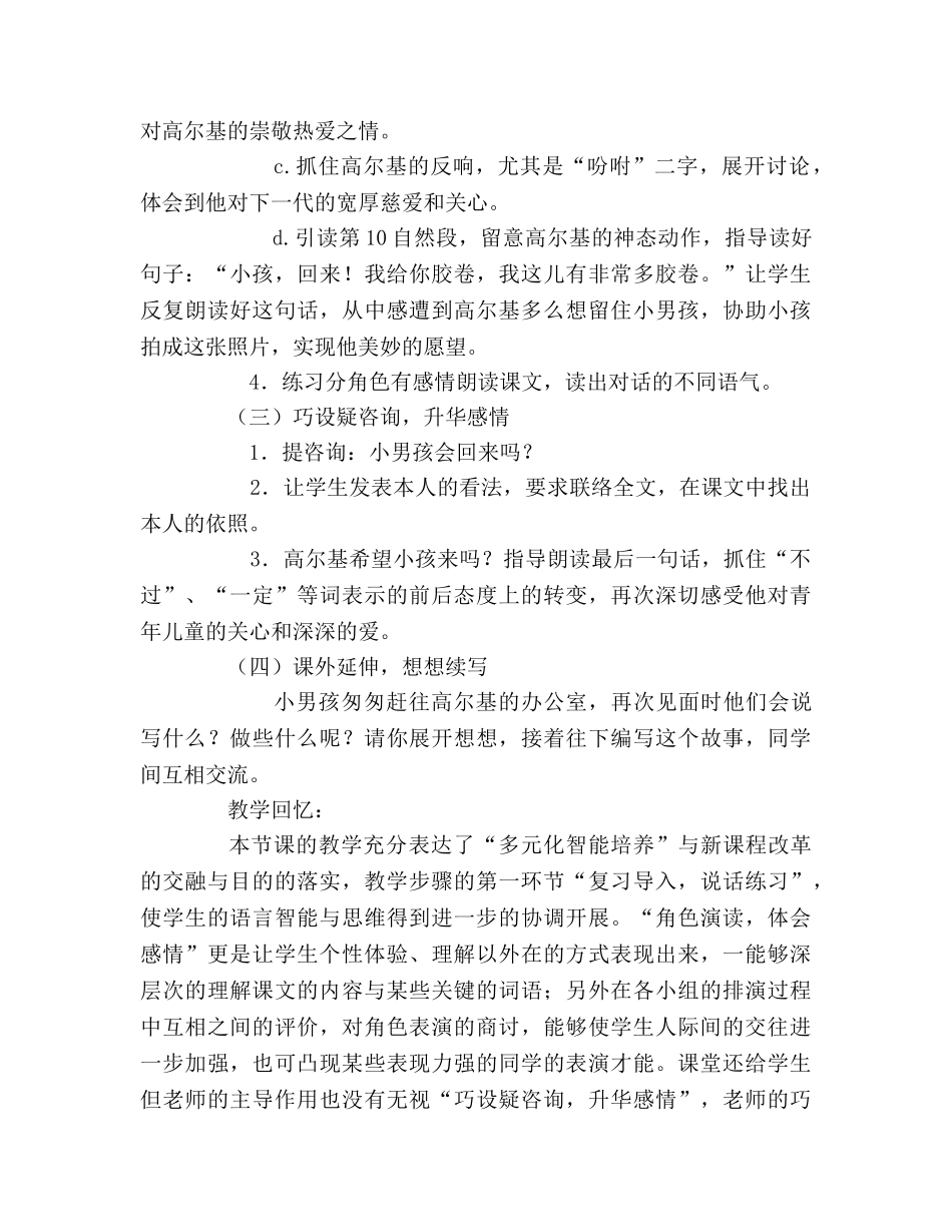 教案三年级语文上册《小摄影师》第二课时教学设计 _第3页
