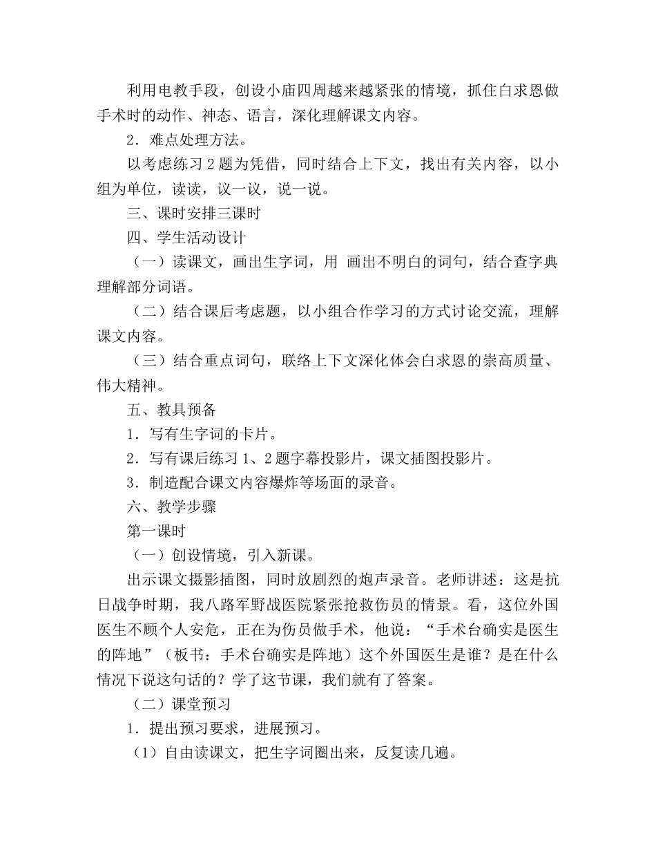 教案人教大纲版三年级语文上册《手术台就是阵地》教学设计 _第2页