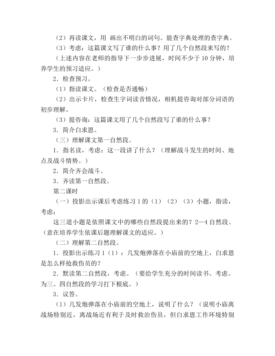 教案人教大纲版三年级语文上册《手术台就是阵地》教学设计 _第3页