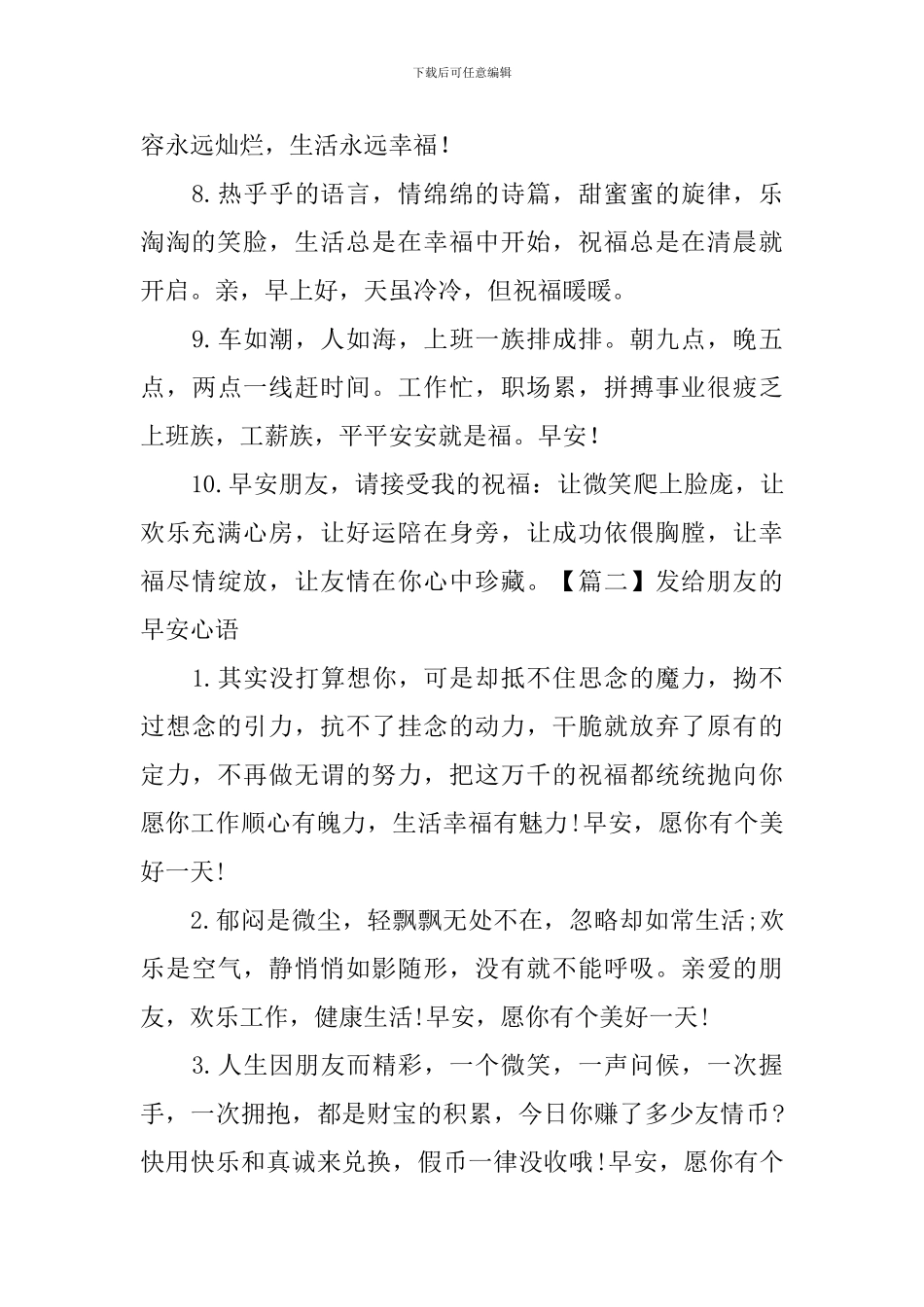 发给朋友的早安心语大全_第2页