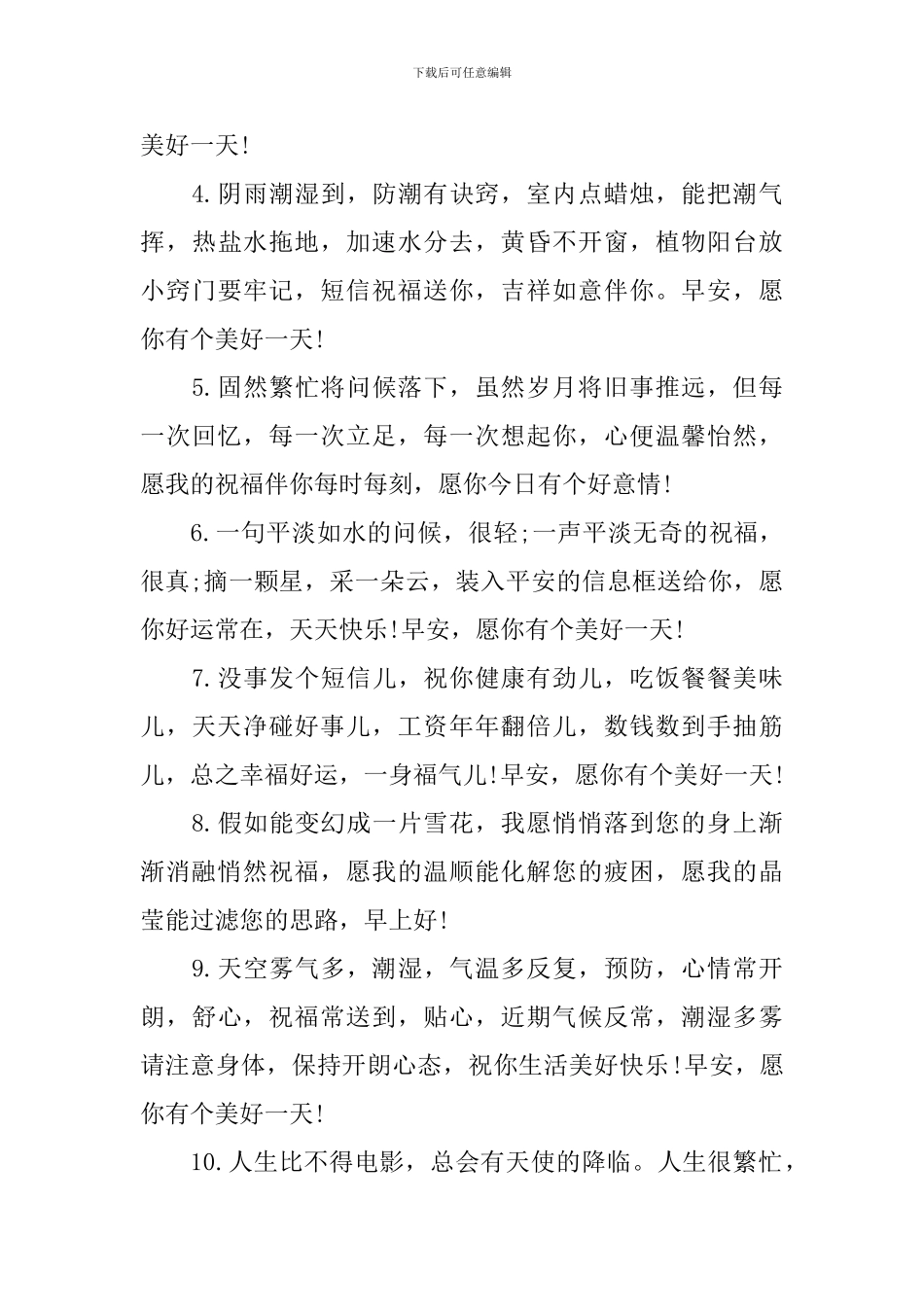 发给朋友的早安心语大全_第3页