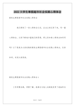 2024大学生寒假超市社会实践心得体会_3