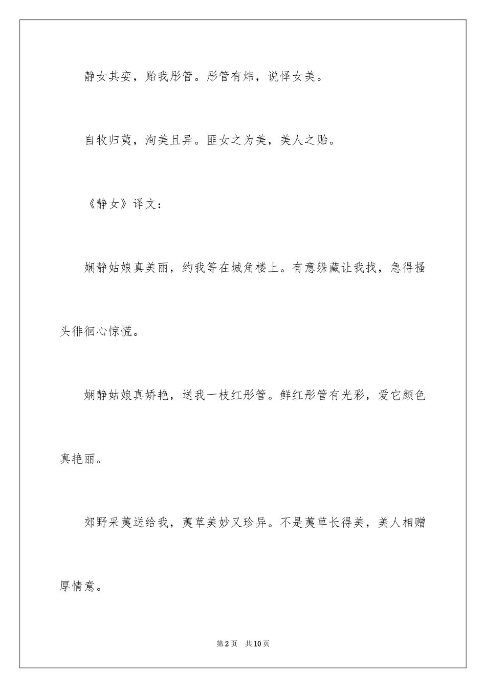 2024《静女》学习资料_第2页