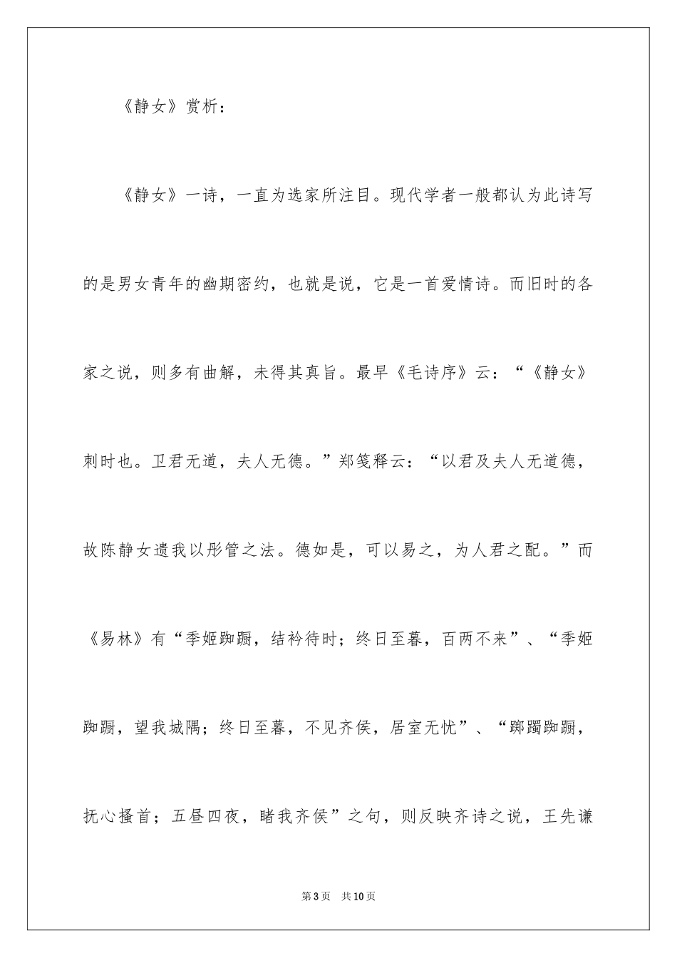 2024《静女》学习资料_第3页