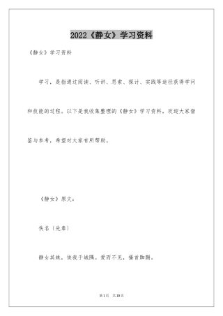 2024《静女》学习资料