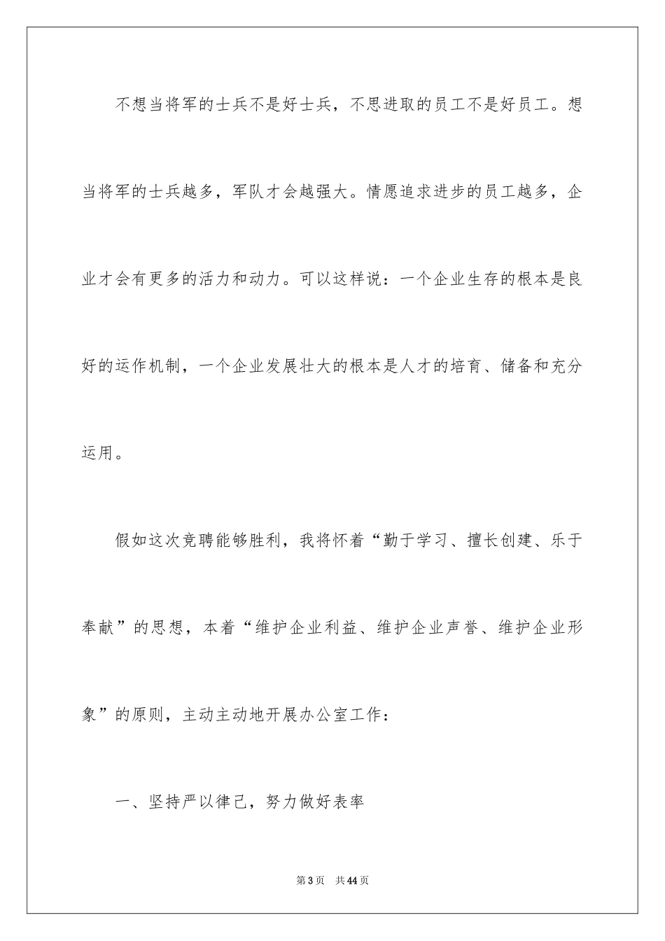 2024公司办公室主任竞聘演讲稿_313_第3页