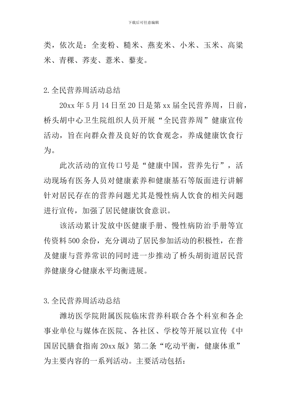 全民营养周活动总结五篇_第2页