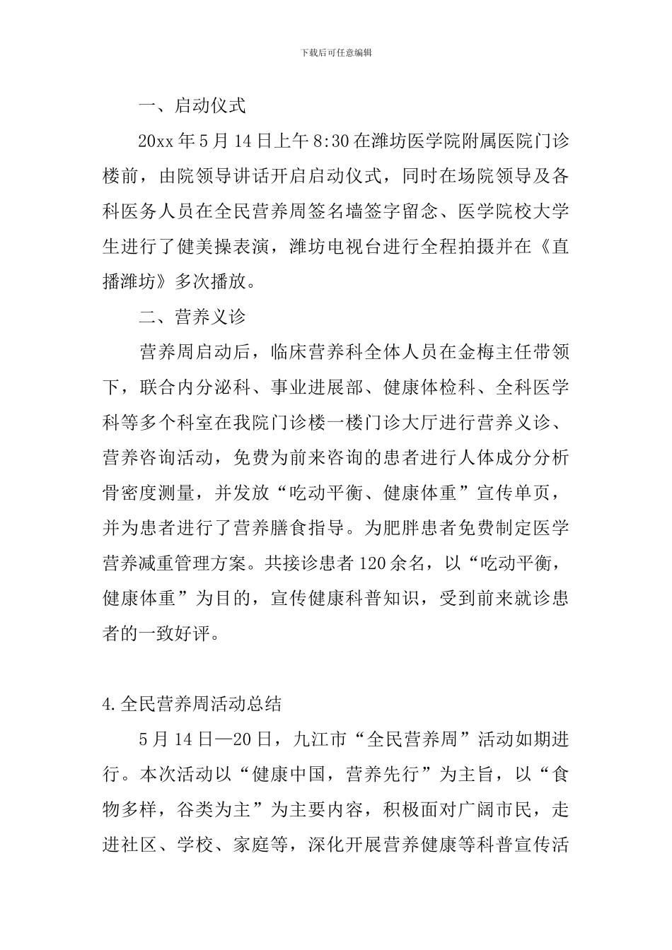 全民营养周活动总结五篇_第3页