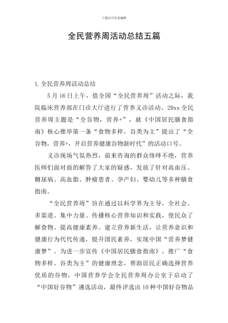 全民营养周活动总结五篇