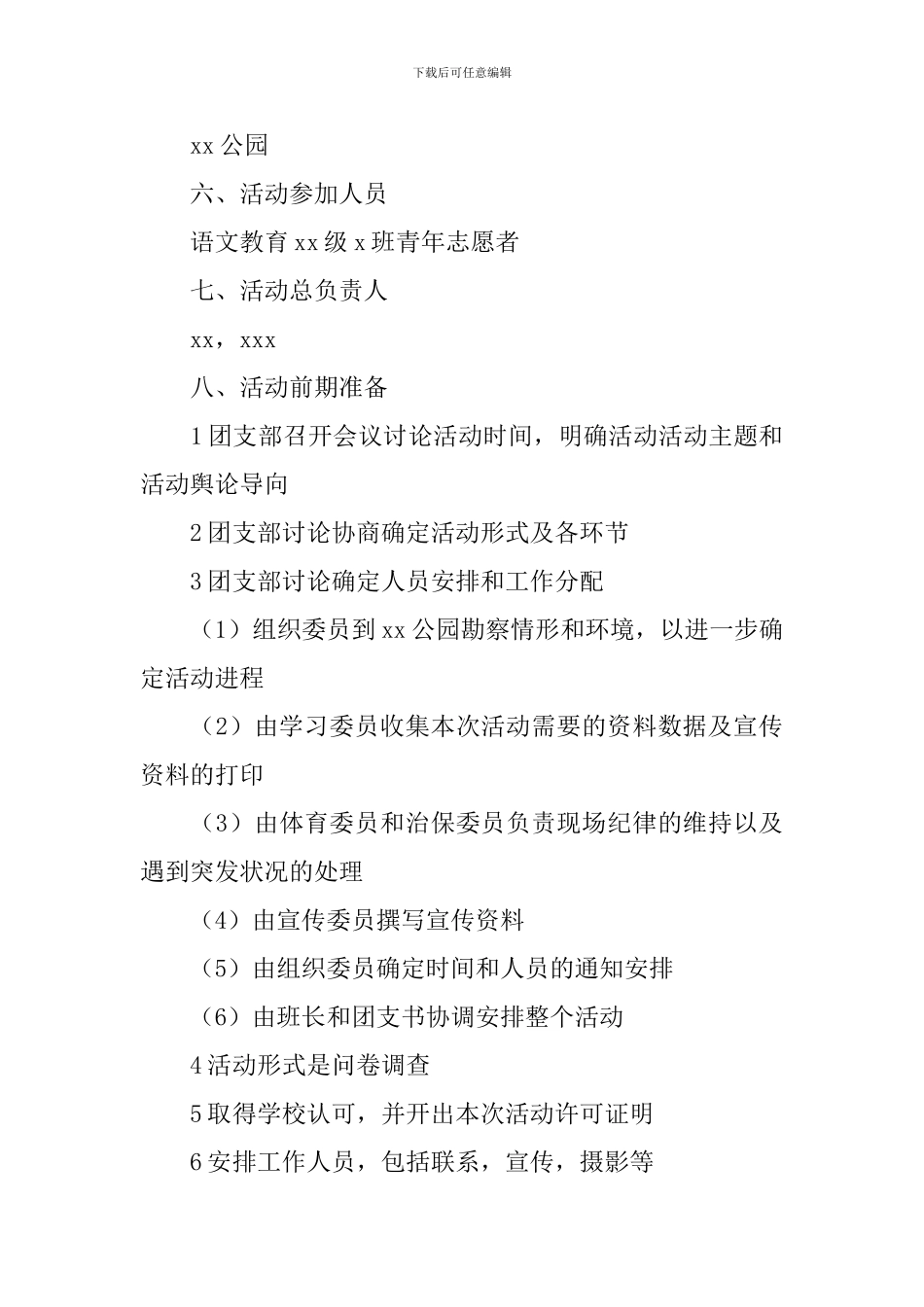 大学生志愿活动策划书【三篇】_第2页