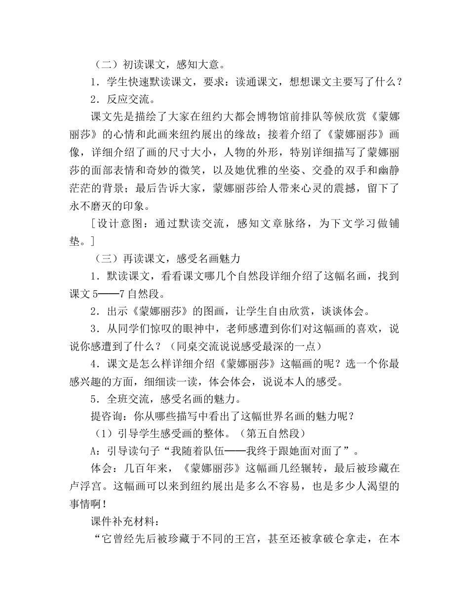 教案人教版六年级上册27、蒙娜丽莎之约 _第2页