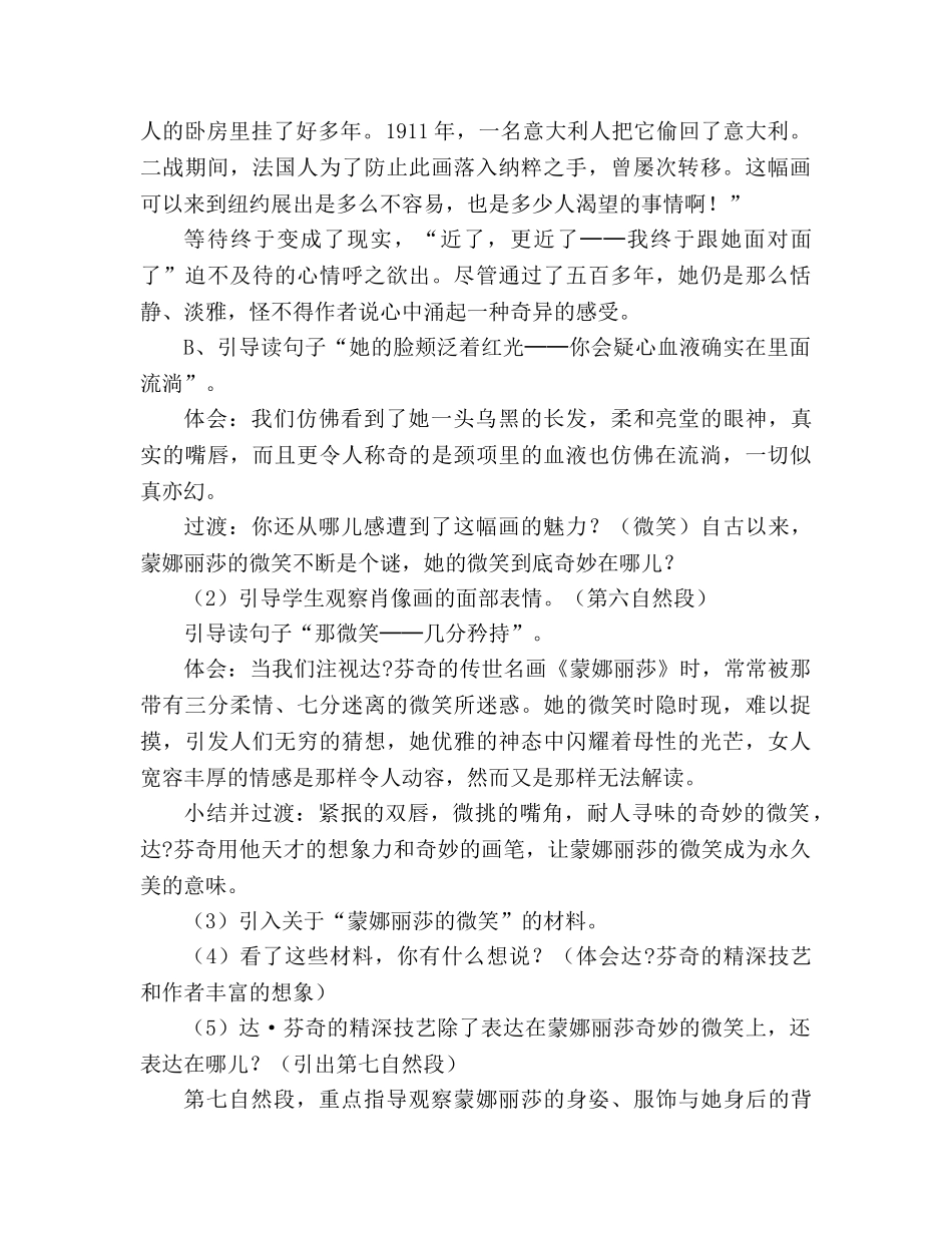 教案人教版六年级上册27、蒙娜丽莎之约 _第3页