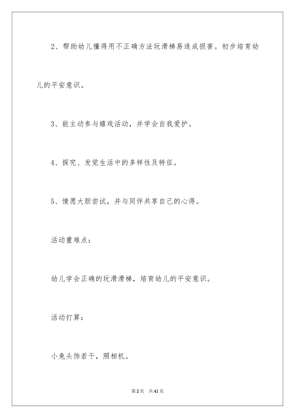 2024《玩滑梯》小班安全教案_3_第2页