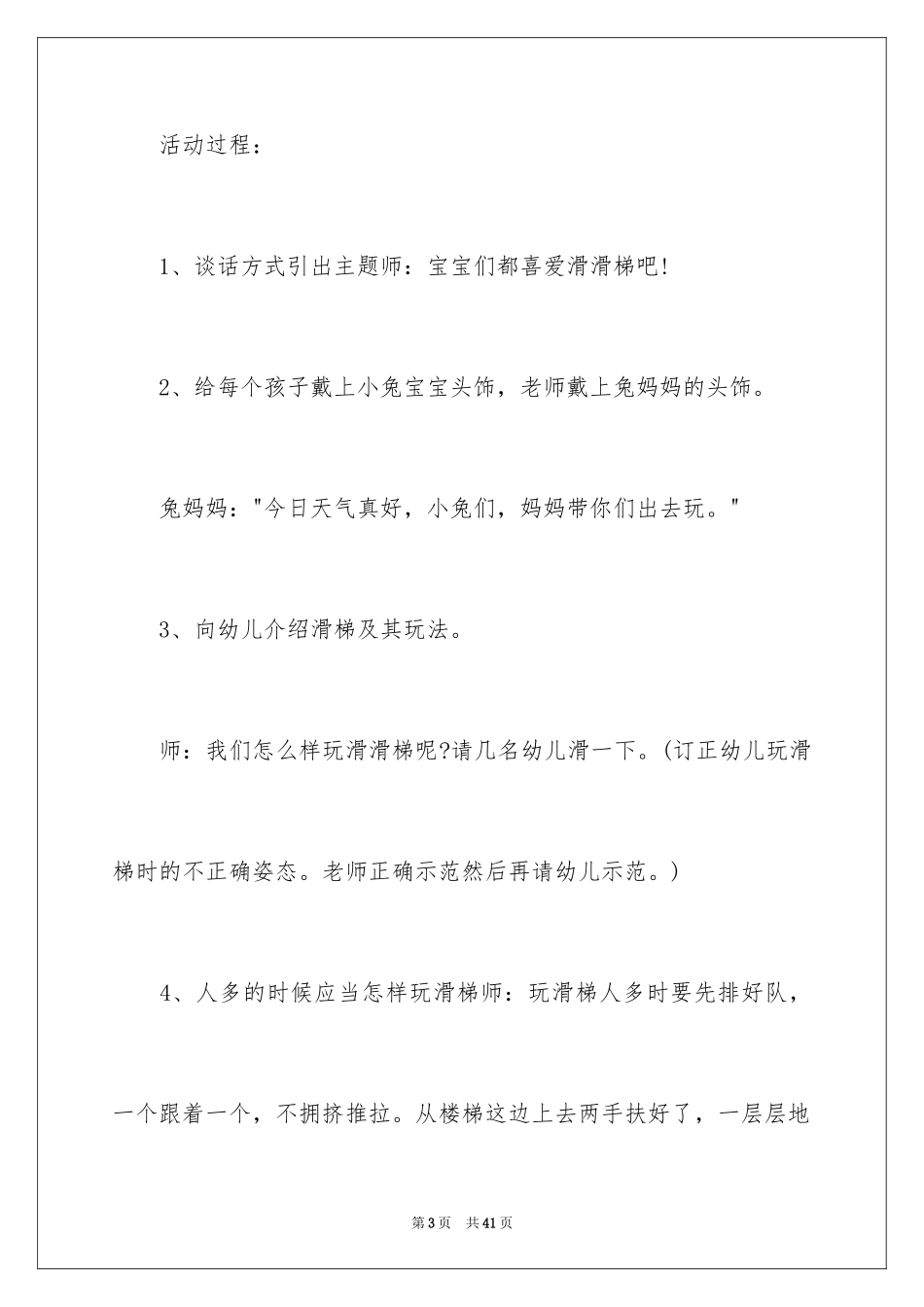 2024《玩滑梯》小班安全教案_3_第3页