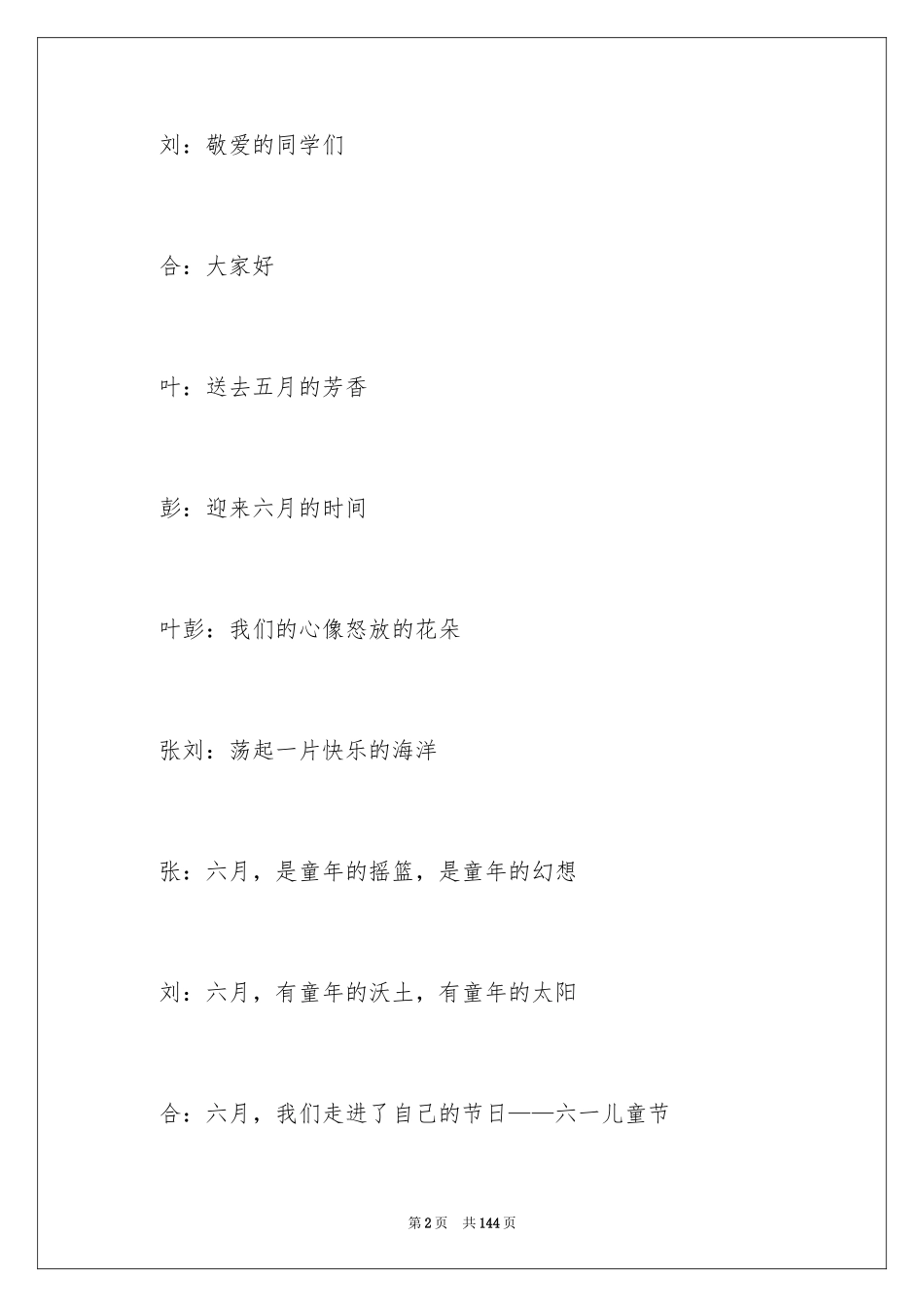 2024六一主持稿_1_第2页