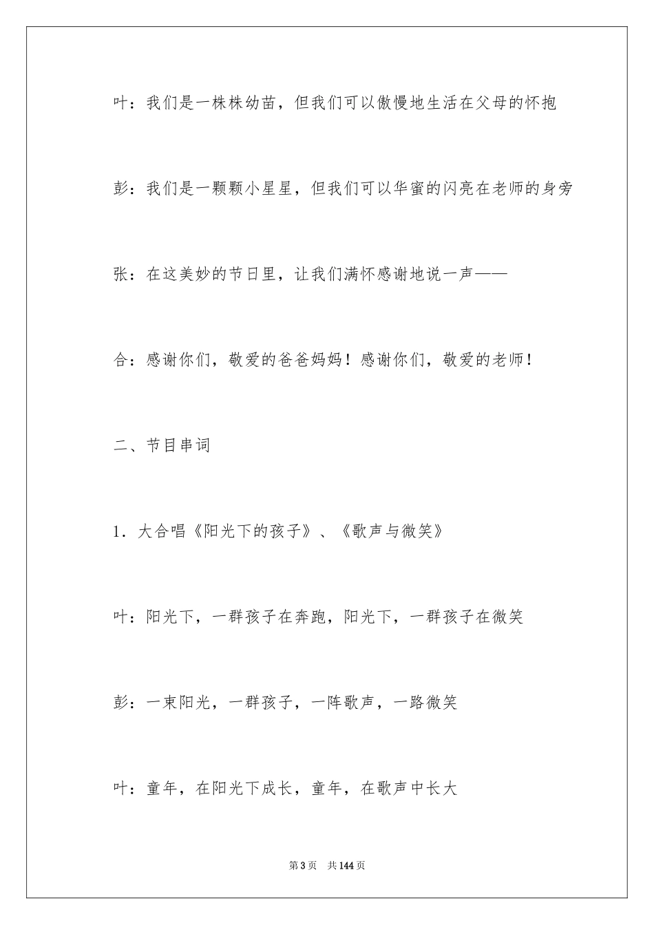 2024六一主持稿_1_第3页