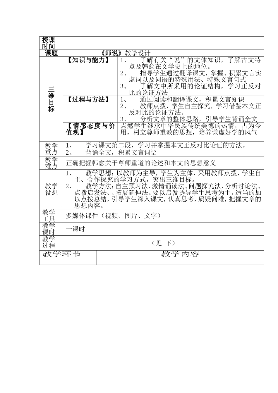 《师说》公开课教案_第1页