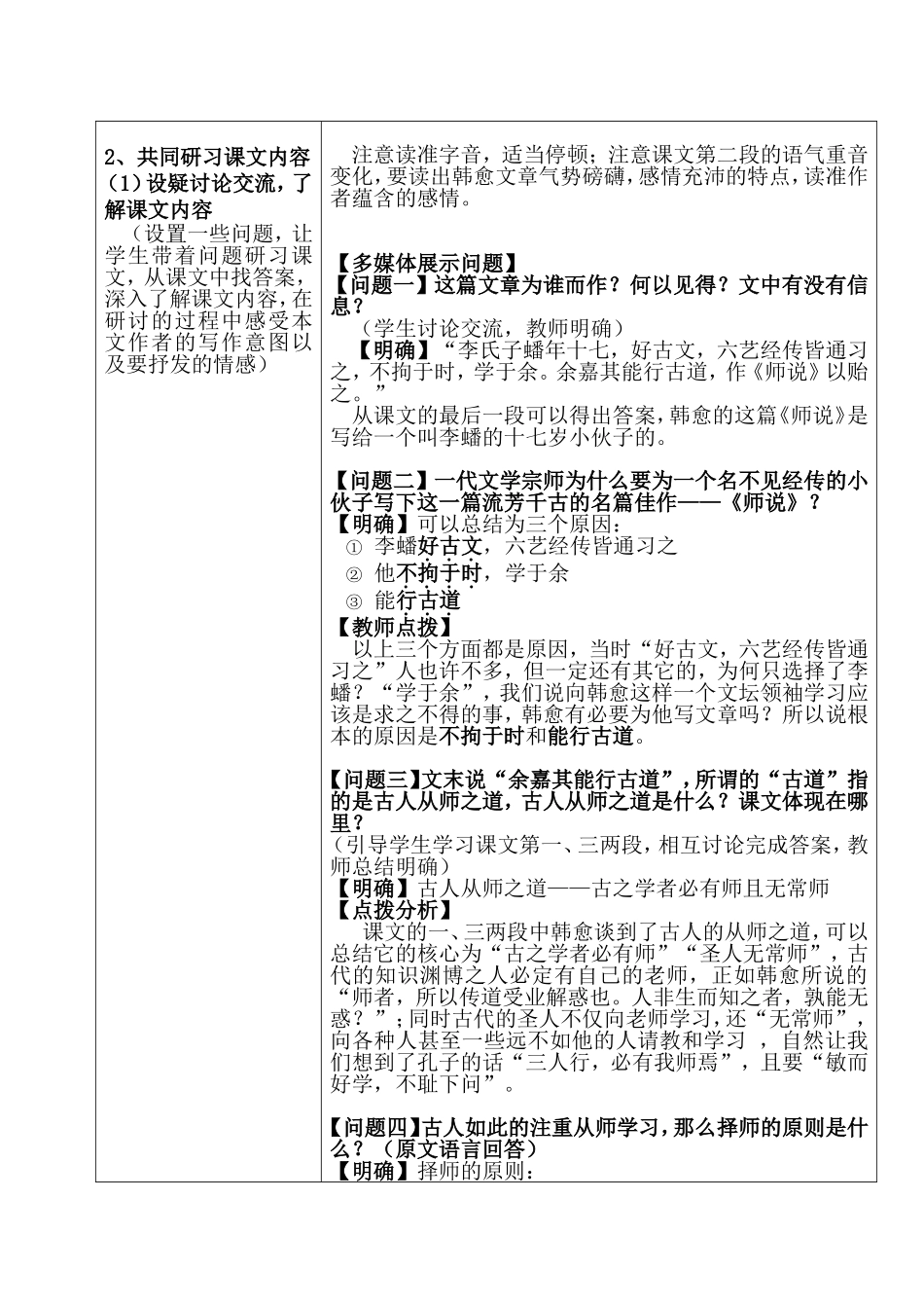 《师说》公开课教案_第3页