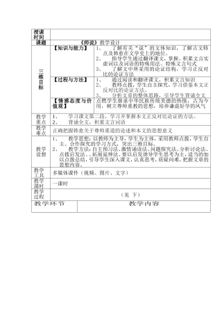 《师说》公开课教案
