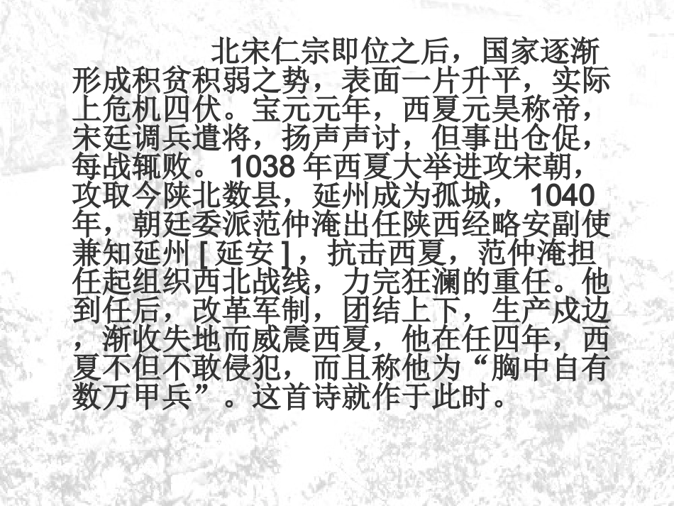 《渔家傲 秋思》_第3页