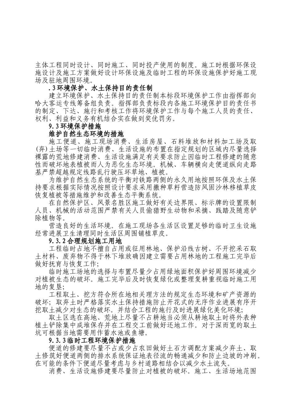 第九章  施工环保、水土保持措施_第3页