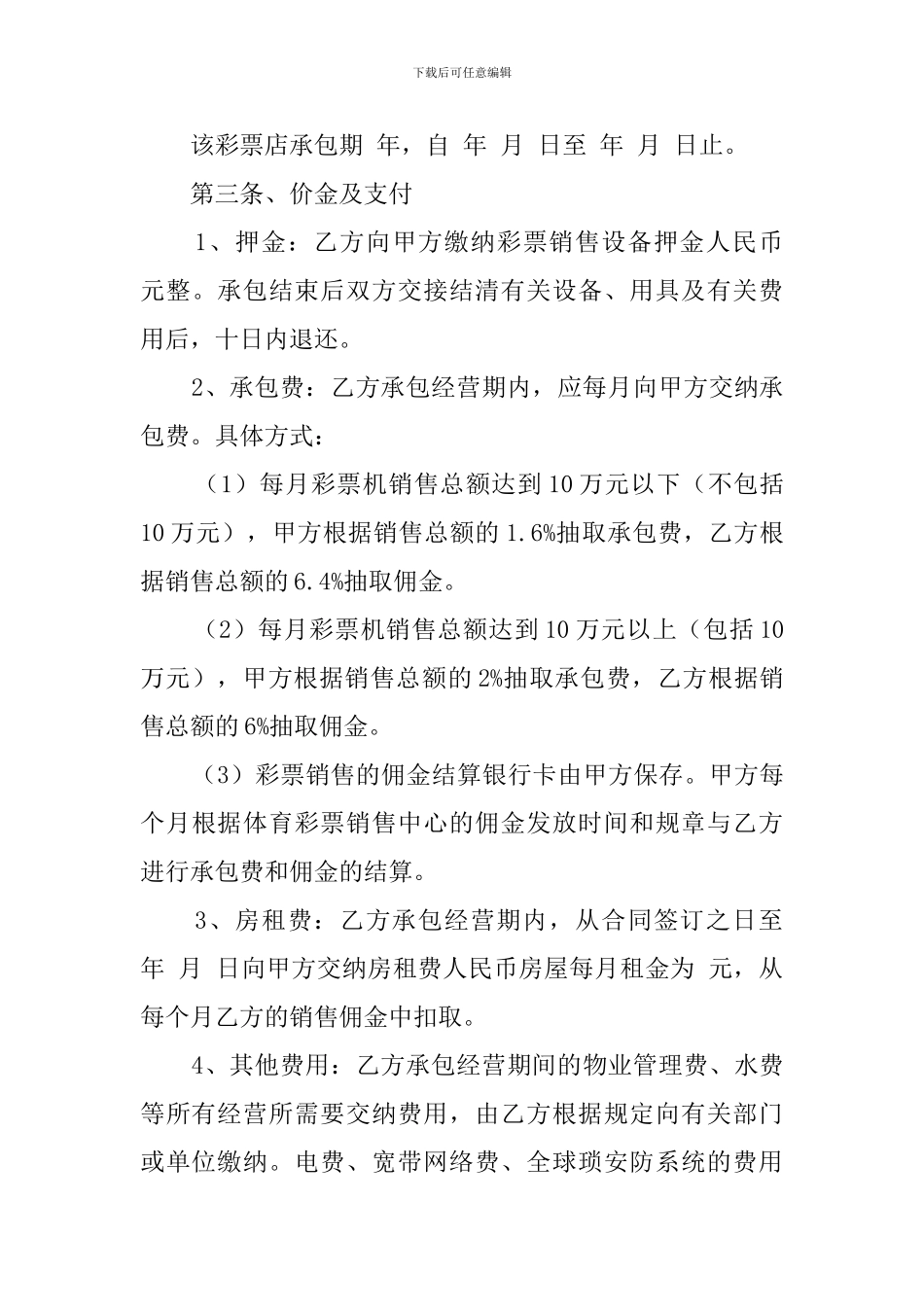 承包门店合同范本三篇_第3页