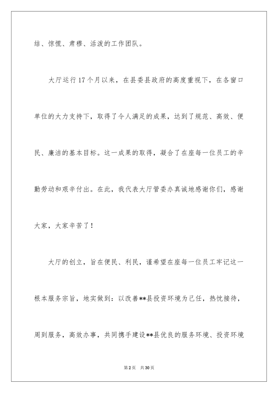 2024国庆节的演讲稿_389_第2页