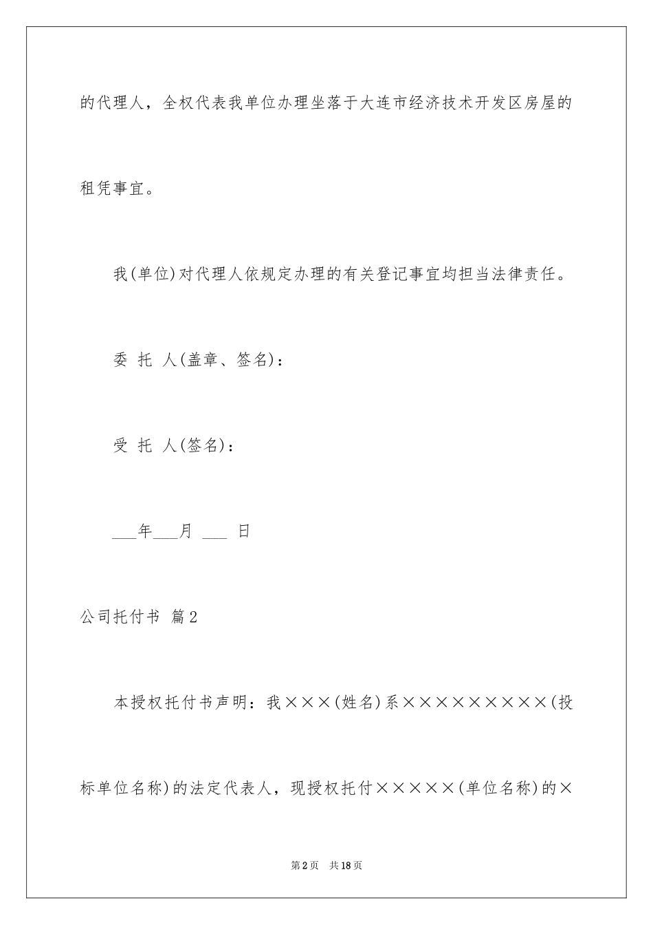 2024公司委托书_158_第2页