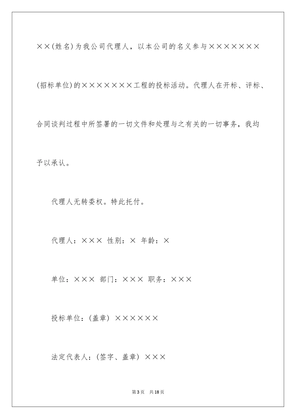 2024公司委托书_158_第3页