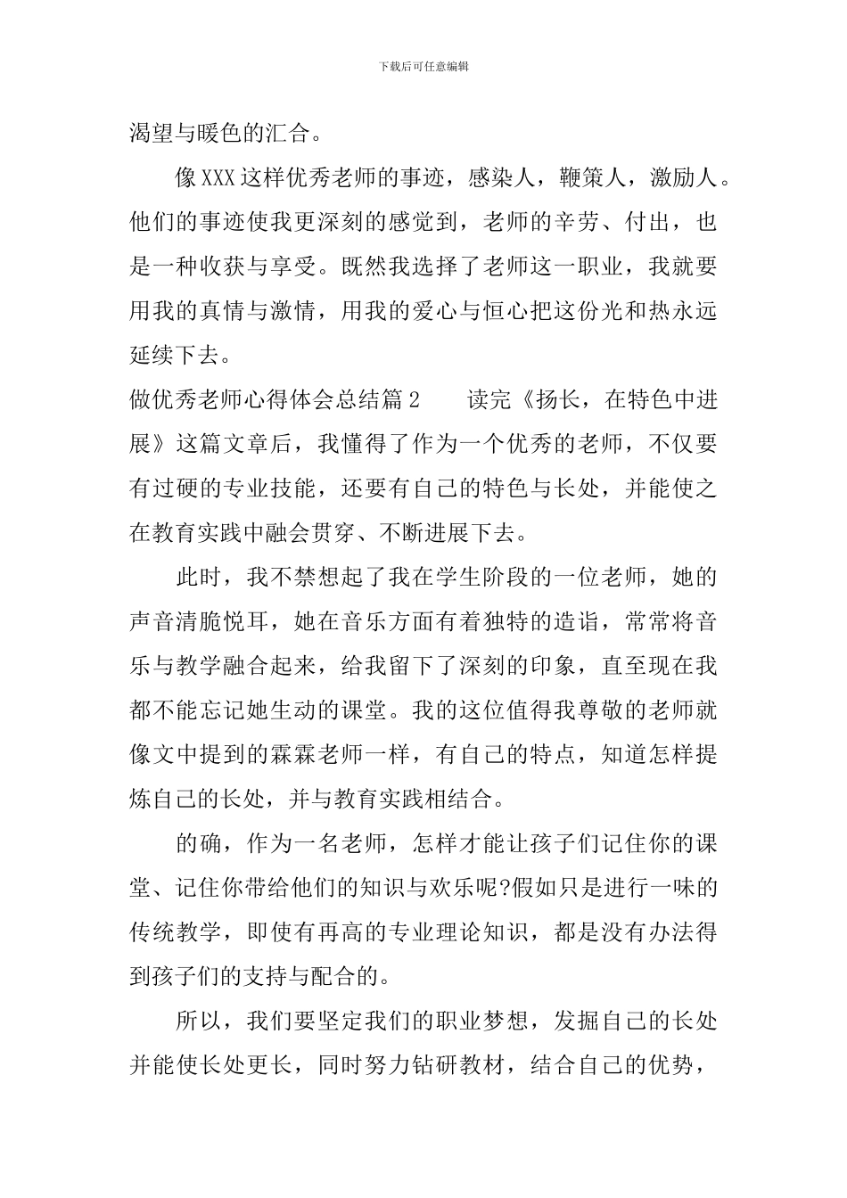 做优秀教师心得体会总结_第3页