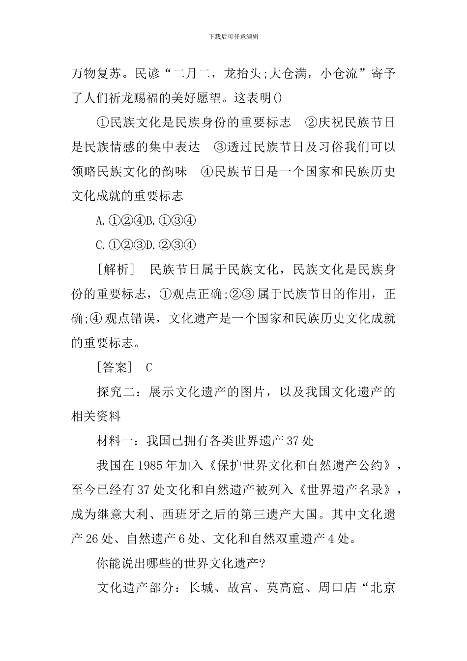关于思想政治课教学设计方案_第3页