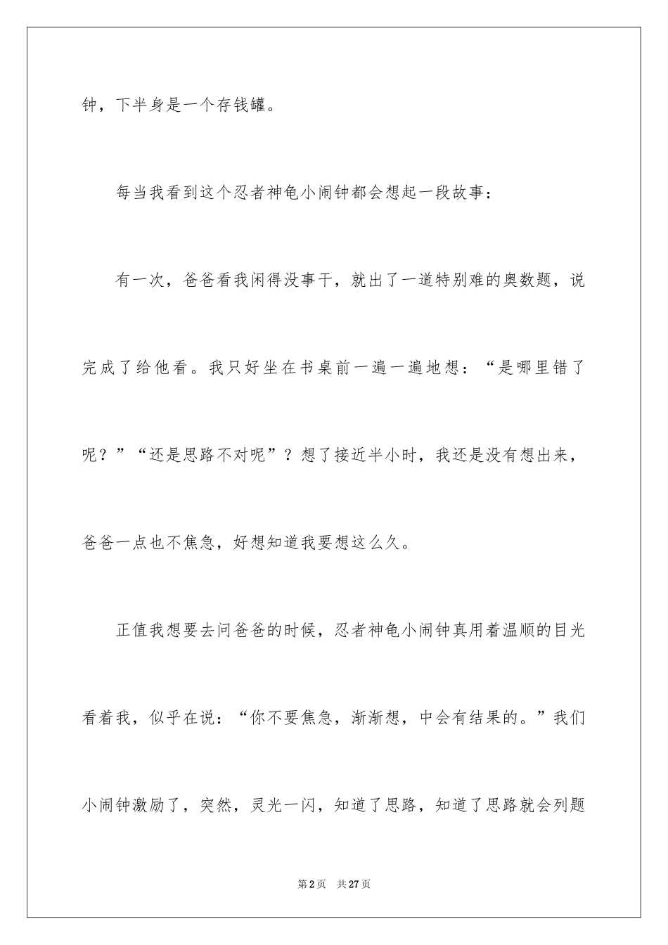 2024写物的作文_106_第2页