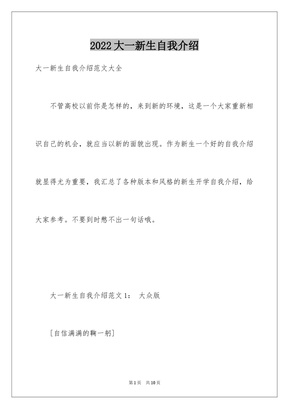 2024大一新生自我介绍_58_第1页