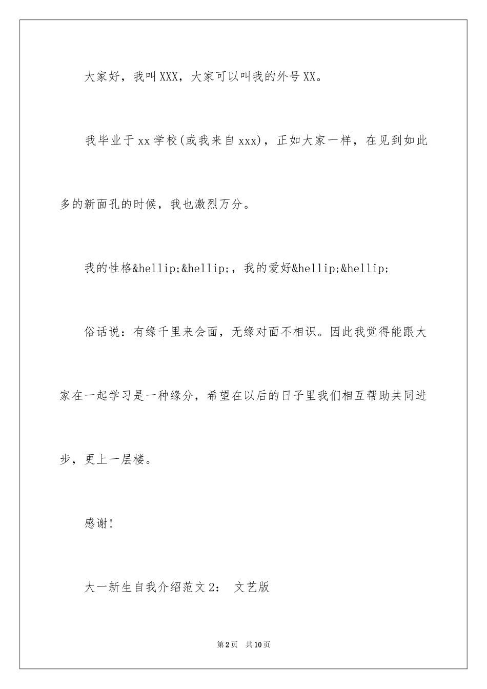 2024大一新生自我介绍_58_第2页