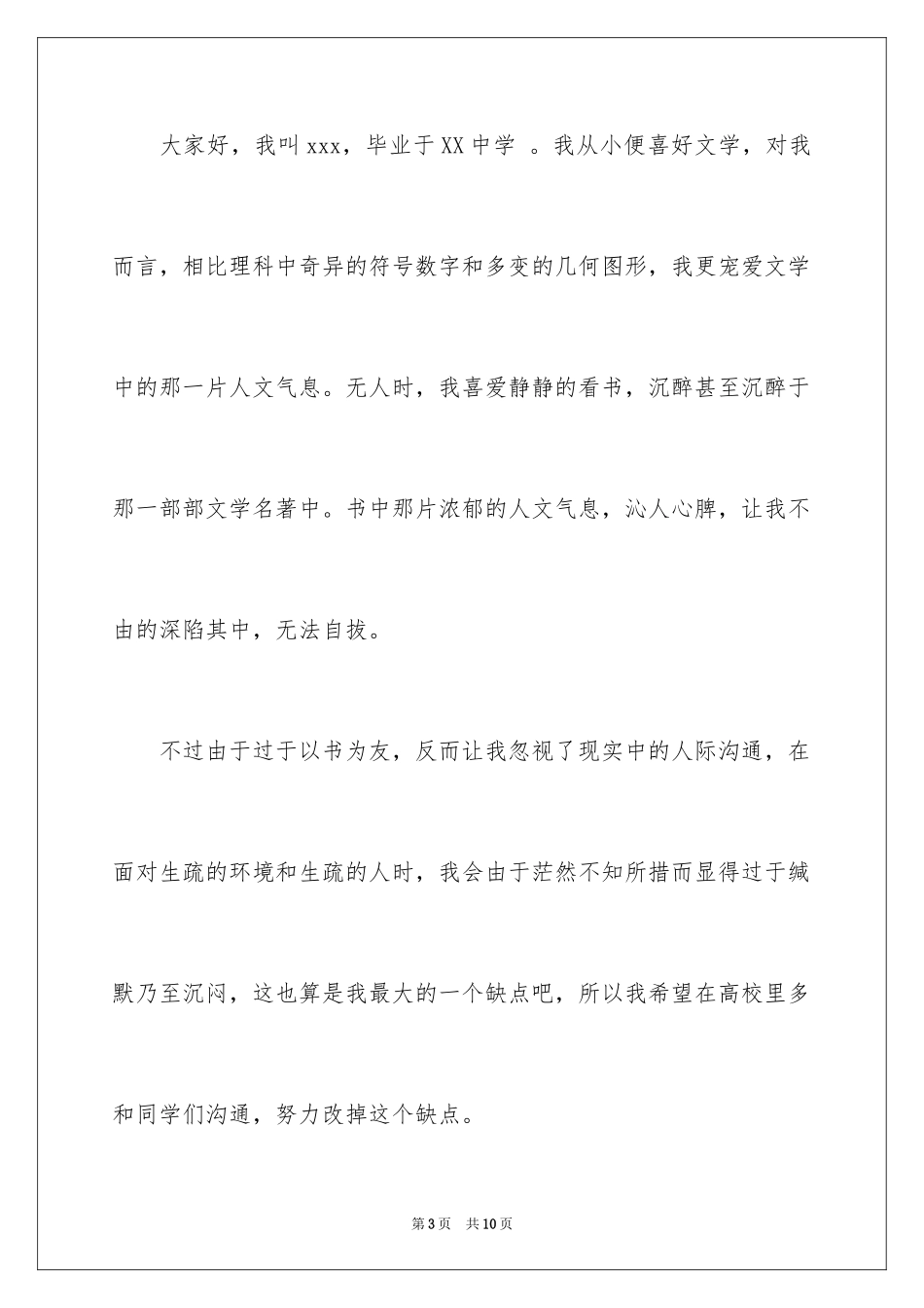 2024大一新生自我介绍_58_第3页