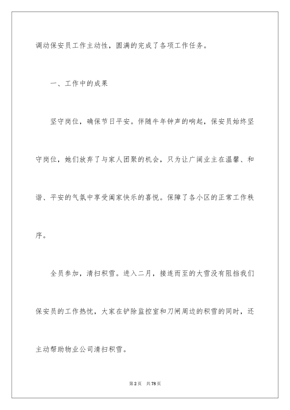 2024保安工作总结_37_第2页