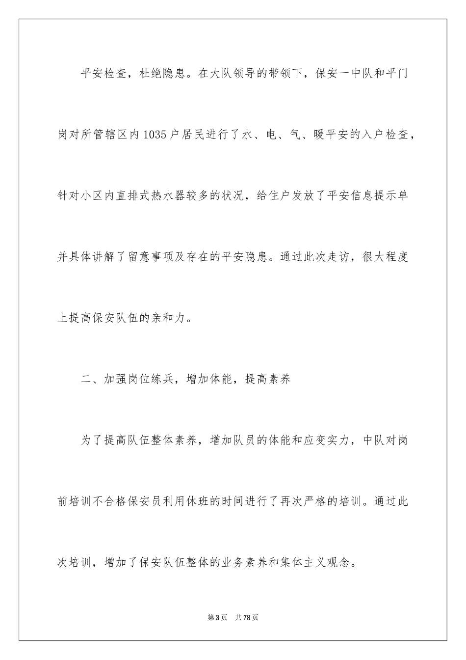2024保安工作总结_37_第3页
