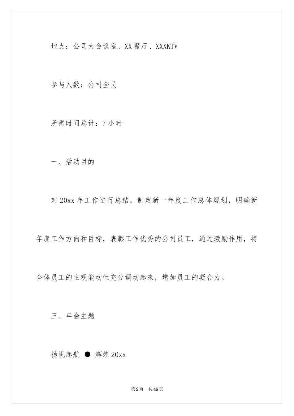 2024公司年会策划方案_28_第2页