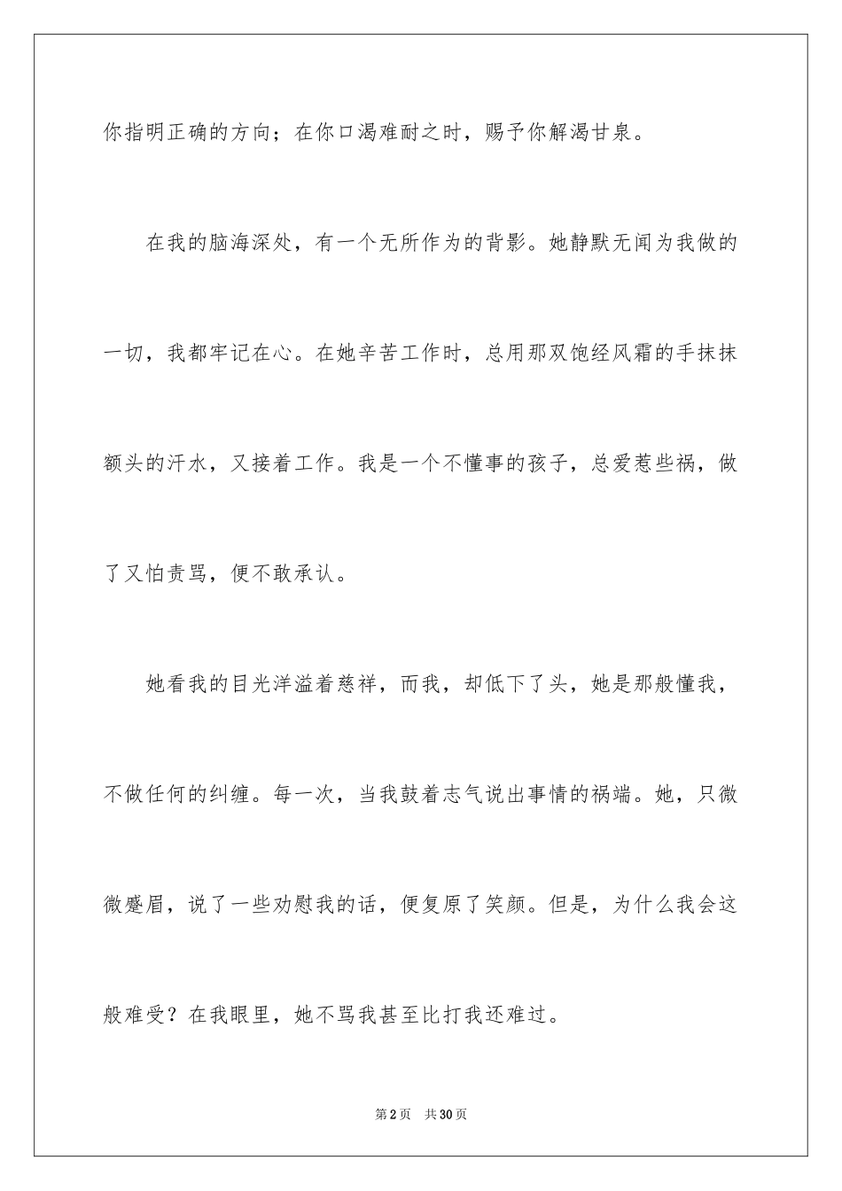 2024初一母爱作文_13_第2页