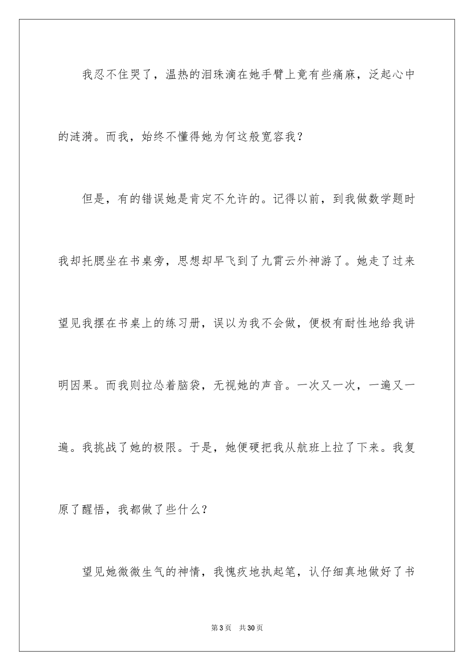 2024初一母爱作文_13_第3页