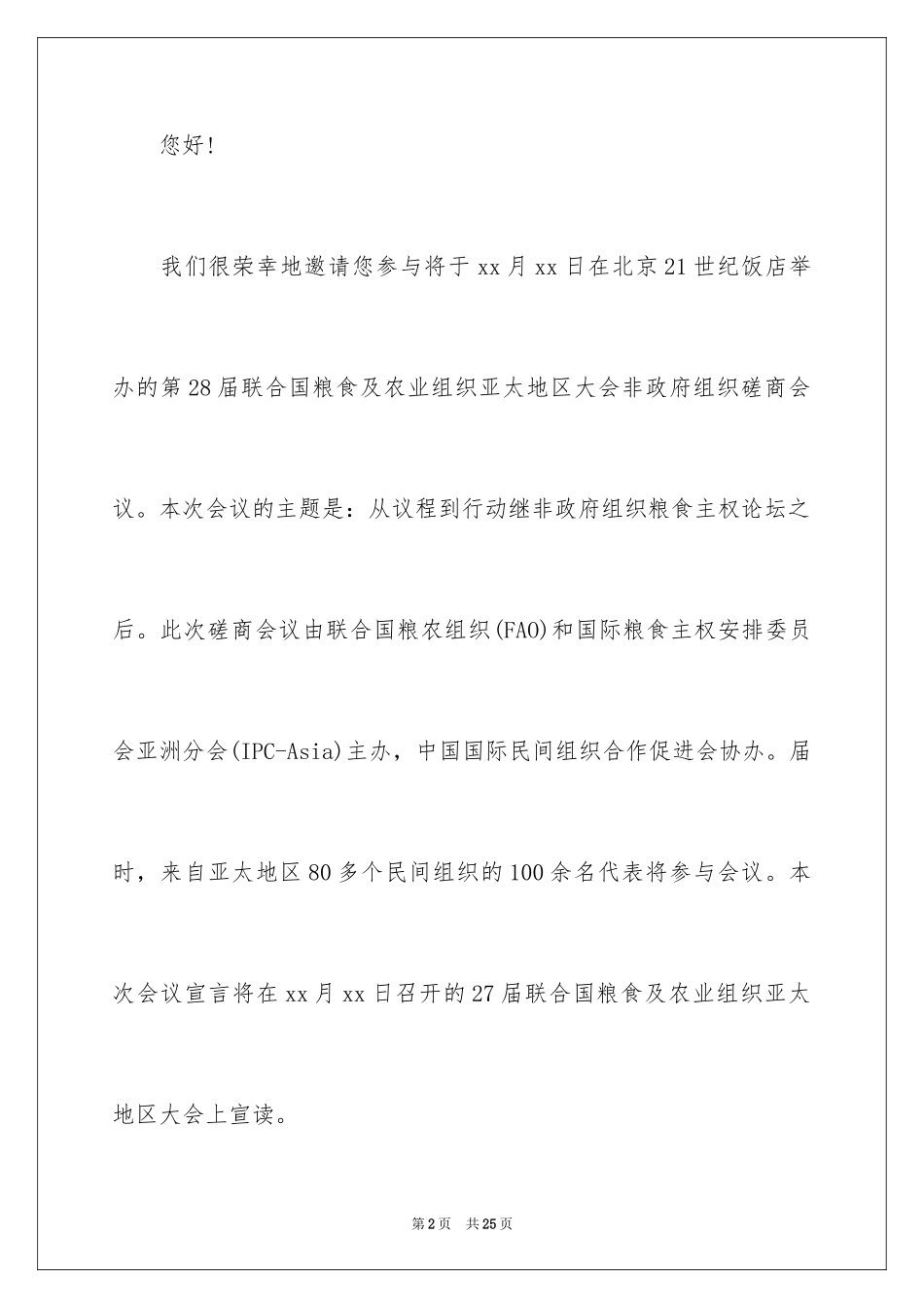 2024大型活动邀请函_第2页